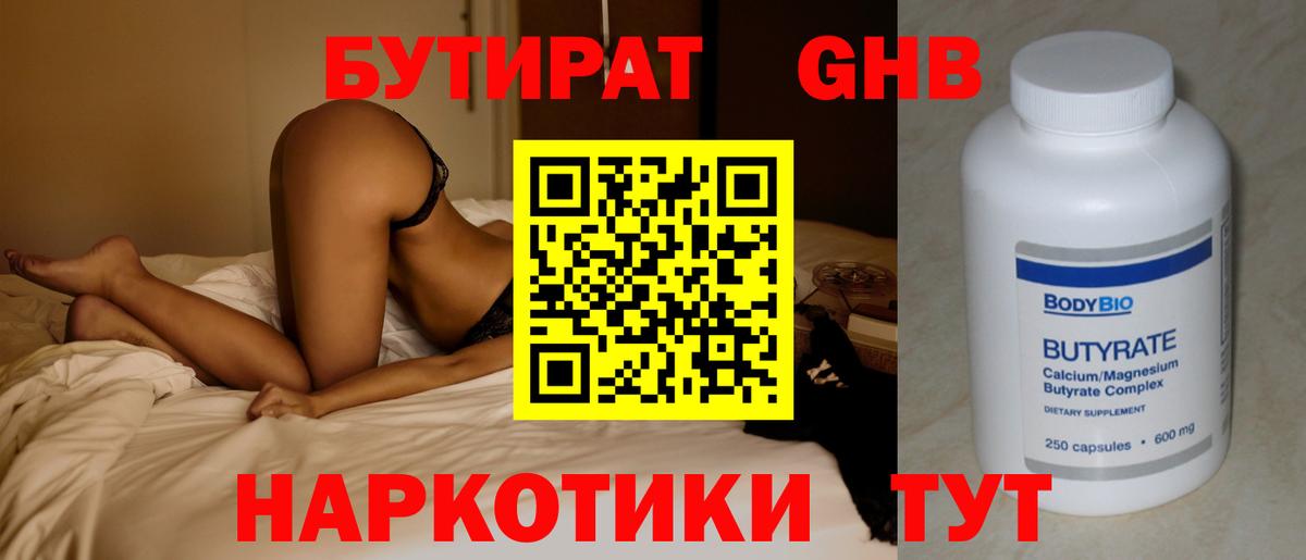 Губкинский  БУТИРАТ GHB  Вход с VPN 