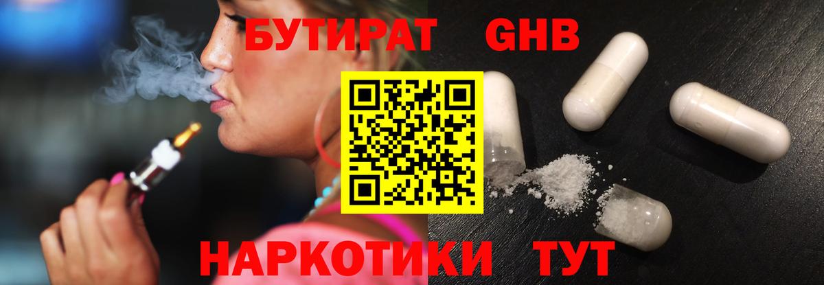 БУТИРАТ BDO Губкинский