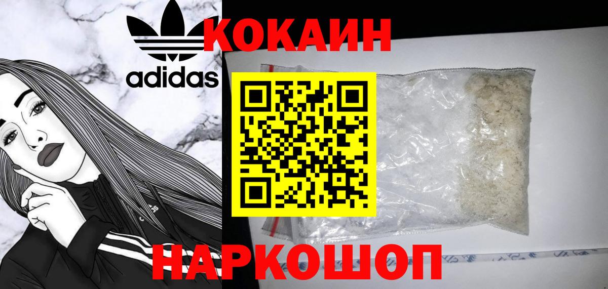 Cocaine Fish Scale Губкинский