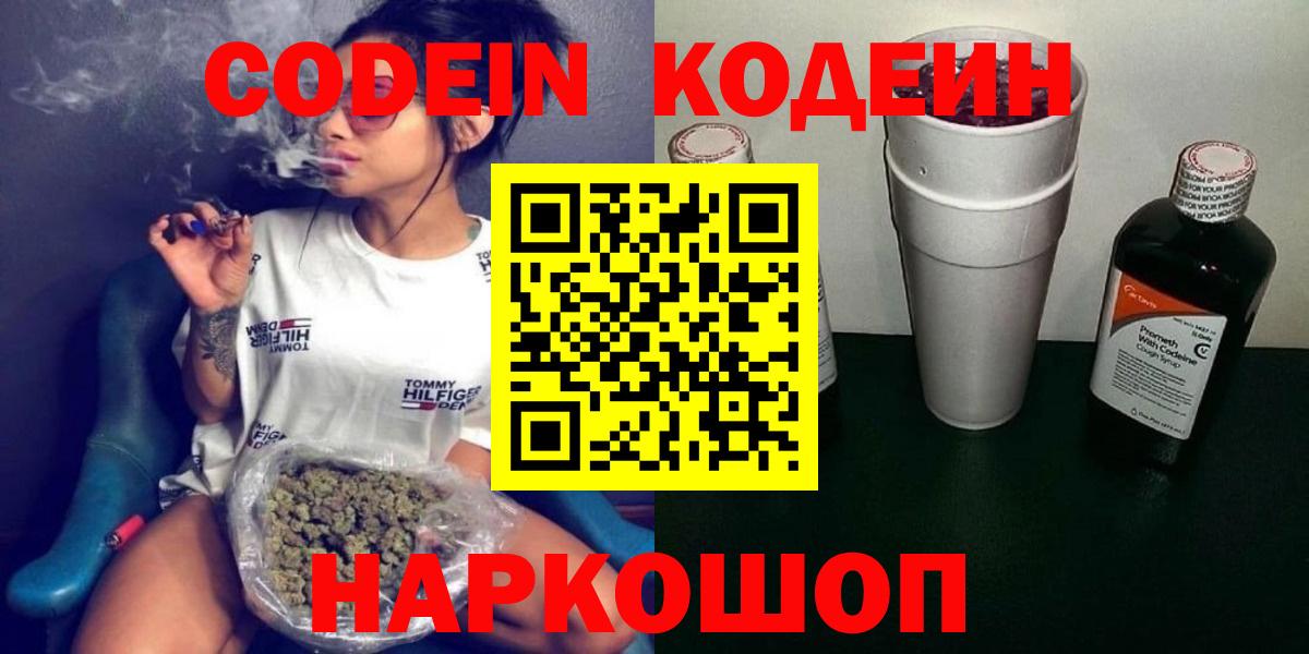 Кодеин Purple Drank Губкинский