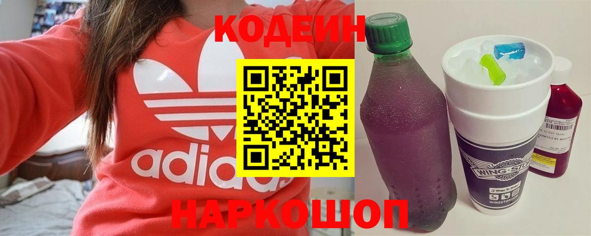 Губкинский  Кодеин Purple Drank  Вход с VPN 