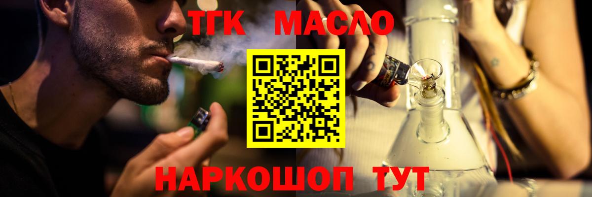Губкинский  ТГК THC oil  Вход с VPN  ТГК вейп 
